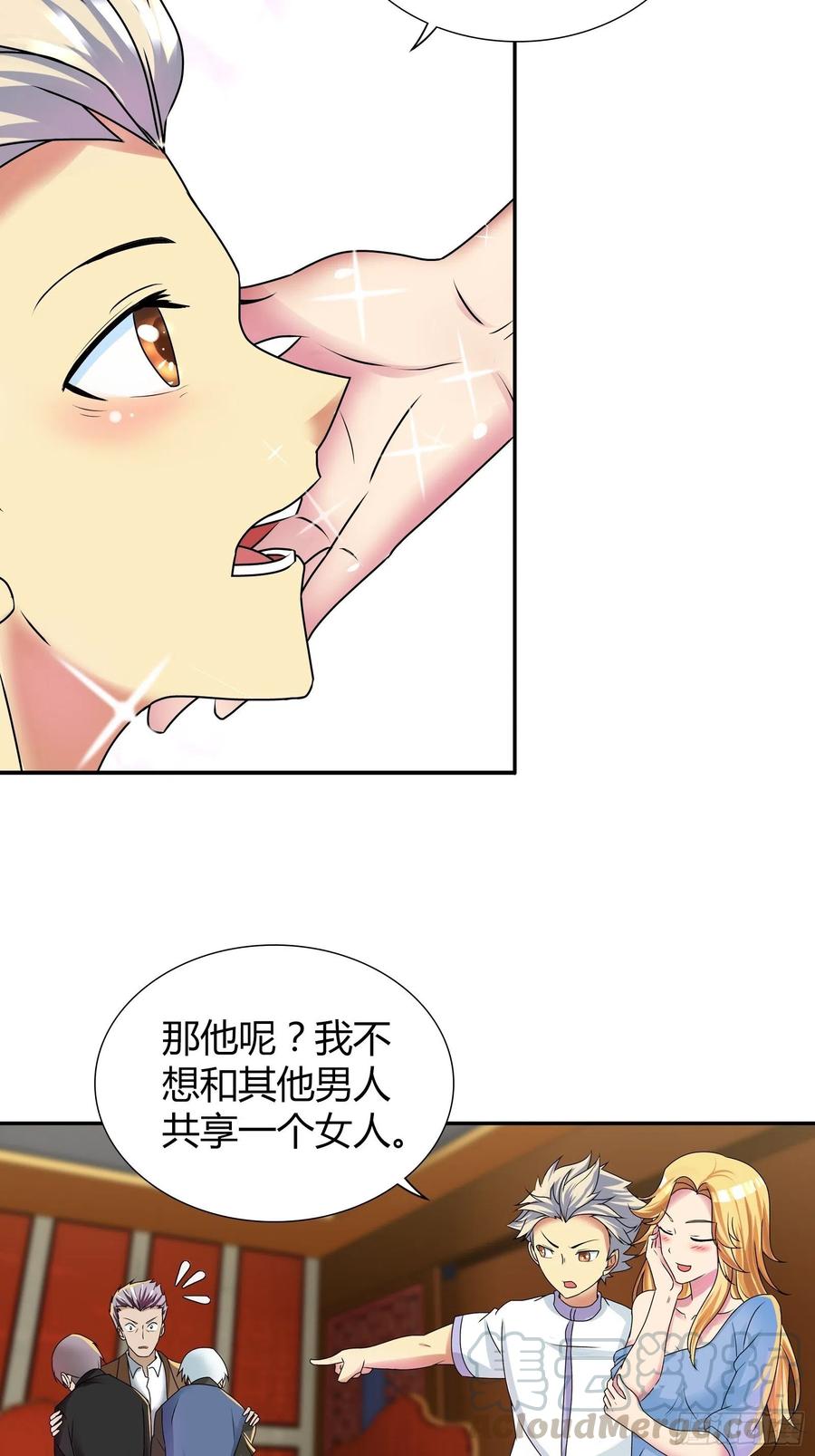 我是医神 我要你成为我的人 第23页