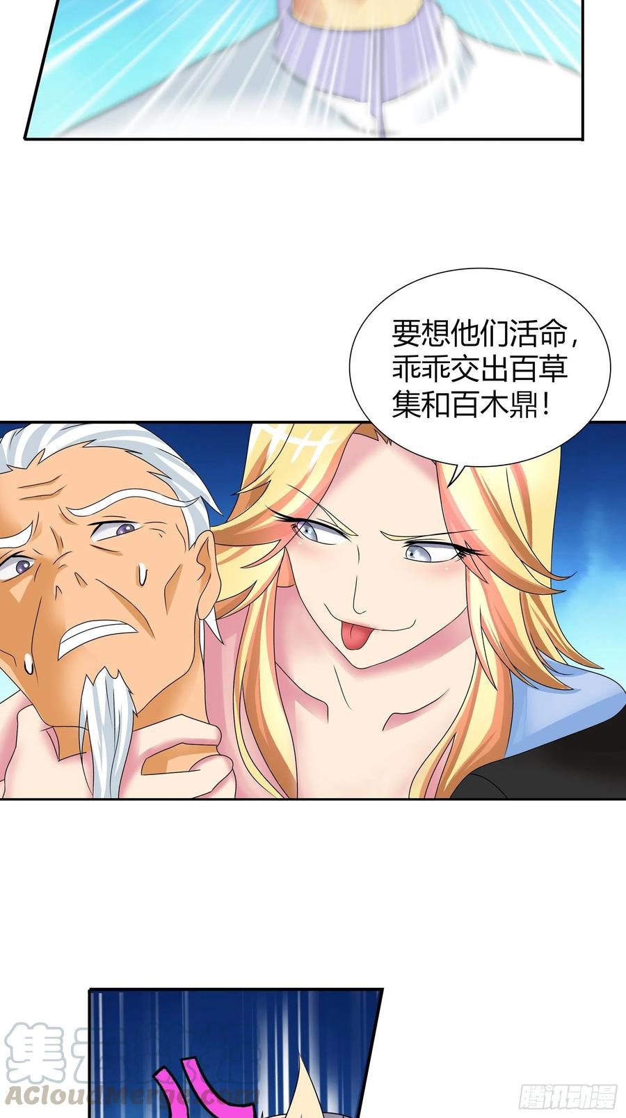 我是医神 我要你成为我的人 第3页