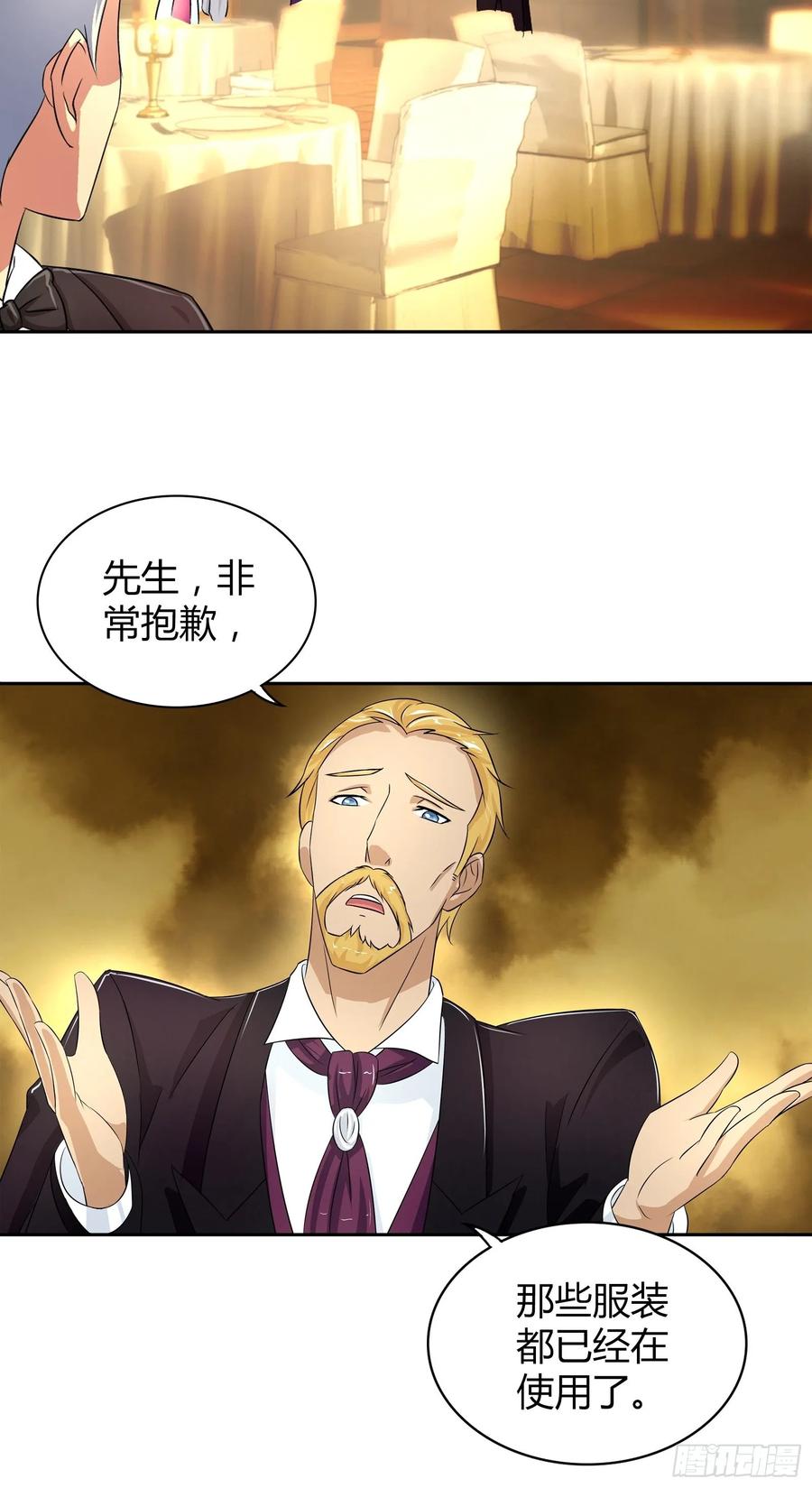 我是医神 好吃吗？ 第18页