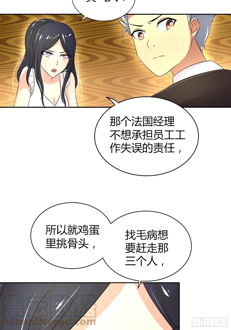 我是医神 好吃吗？ 第16页