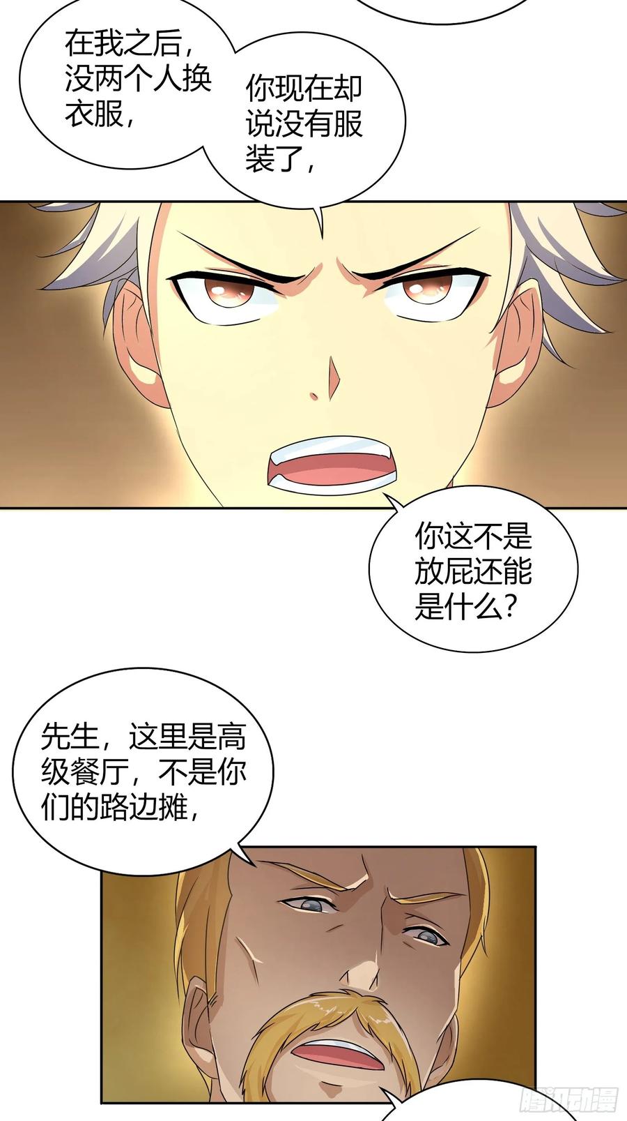 我是医神 好吃吗？ 第24页