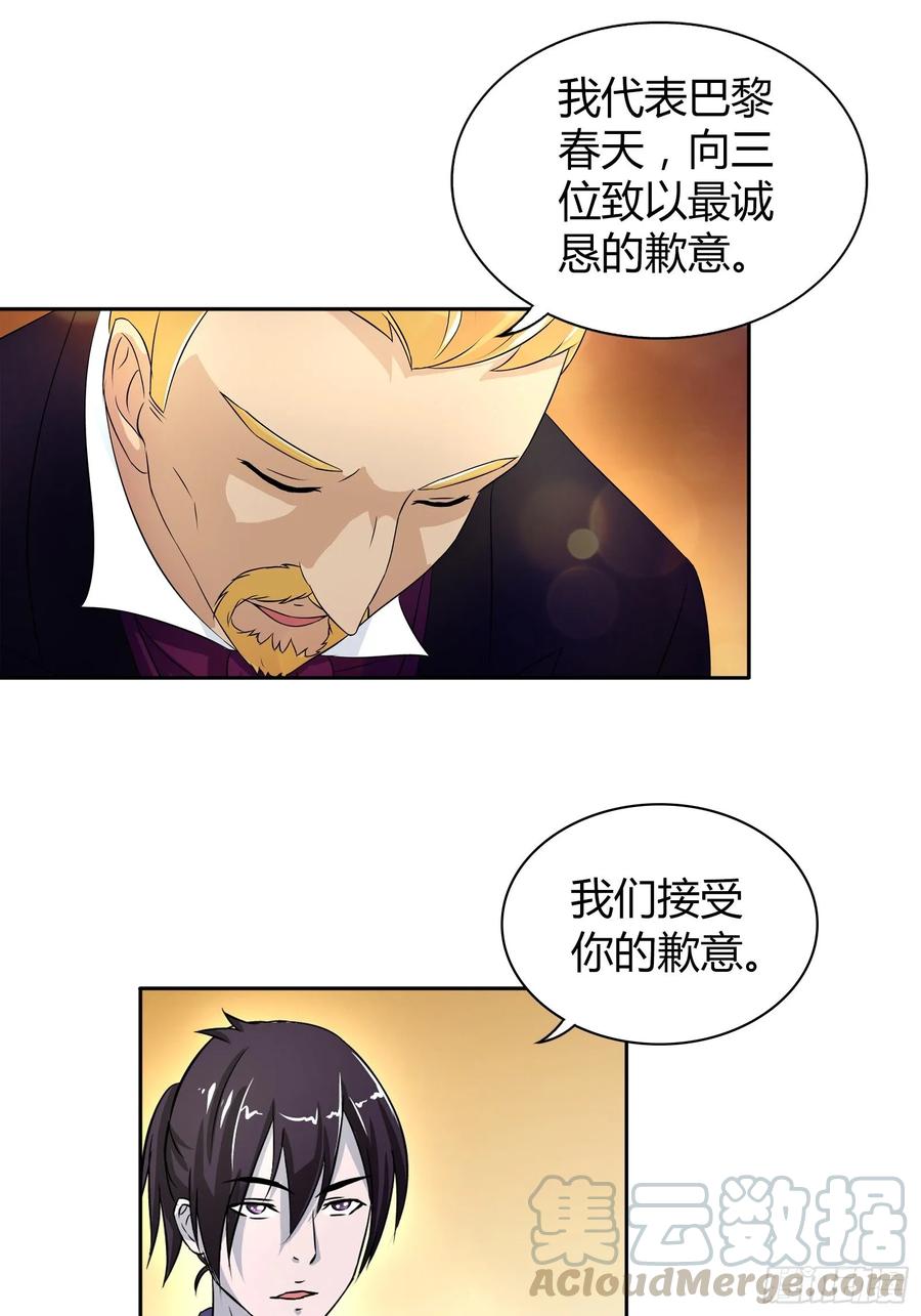 我是医神 好吃吗？ 第10页