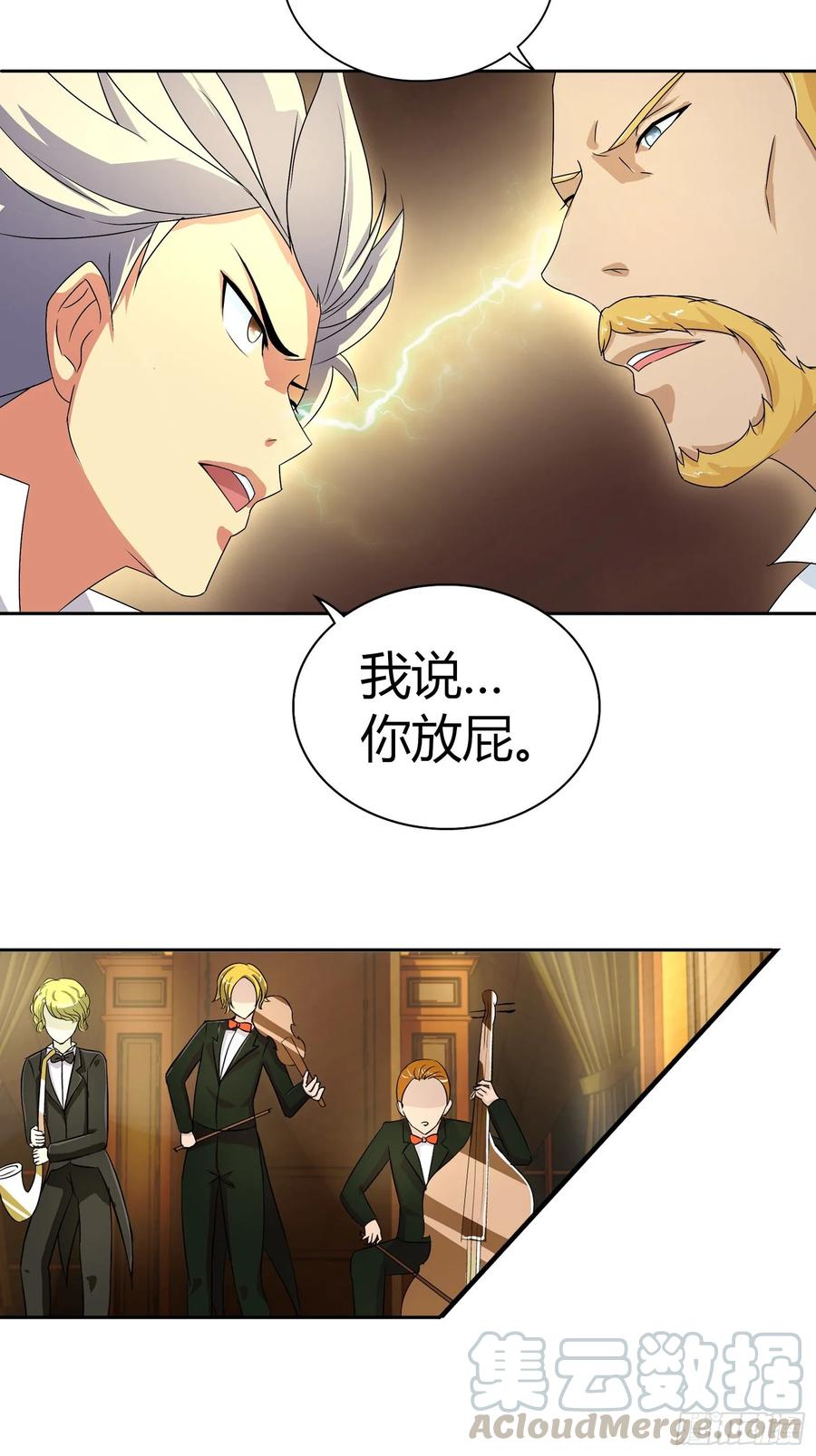 我是医神 好吃吗？ 第22页