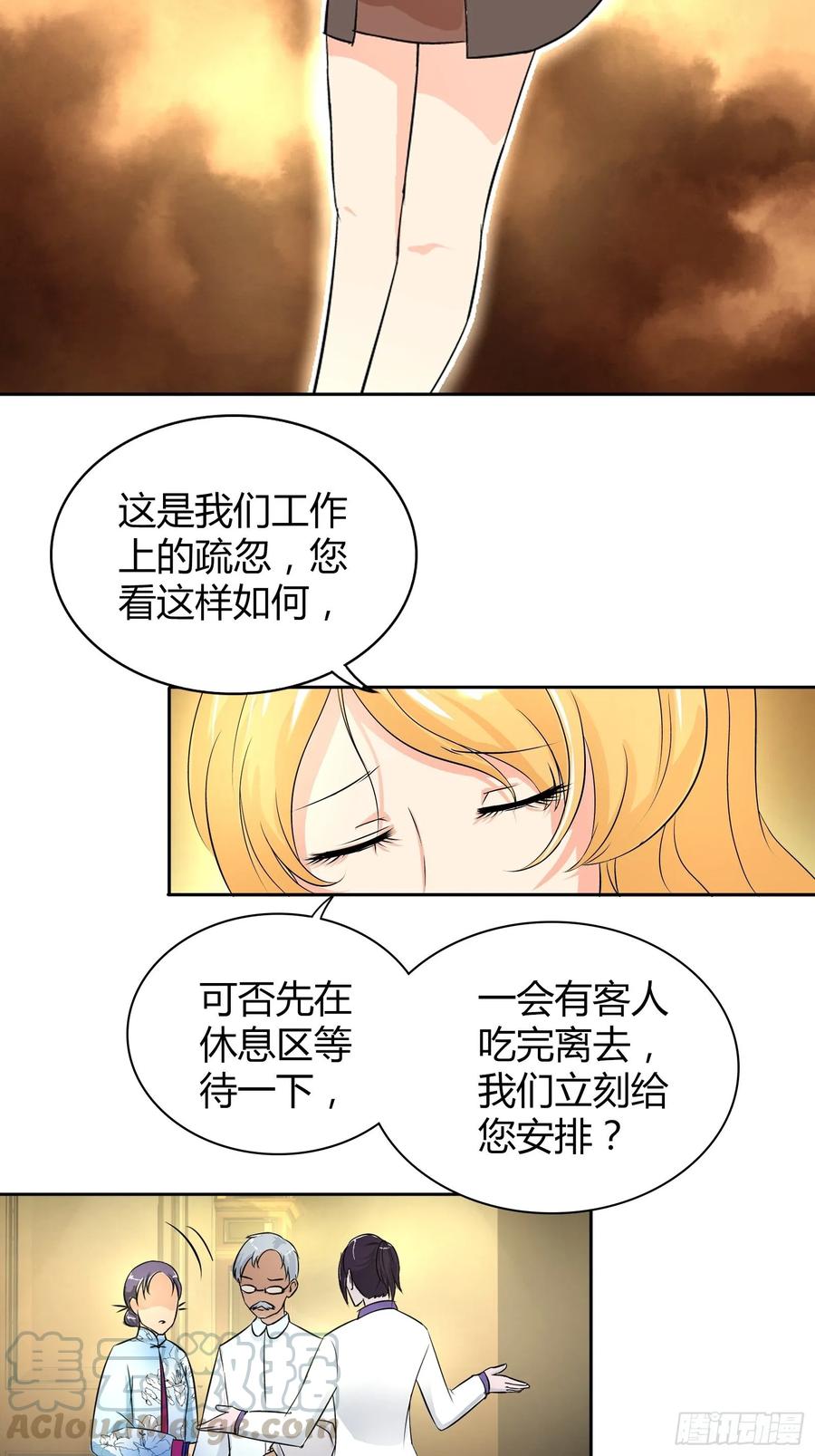 我是医神 好吃吗？ 第7页