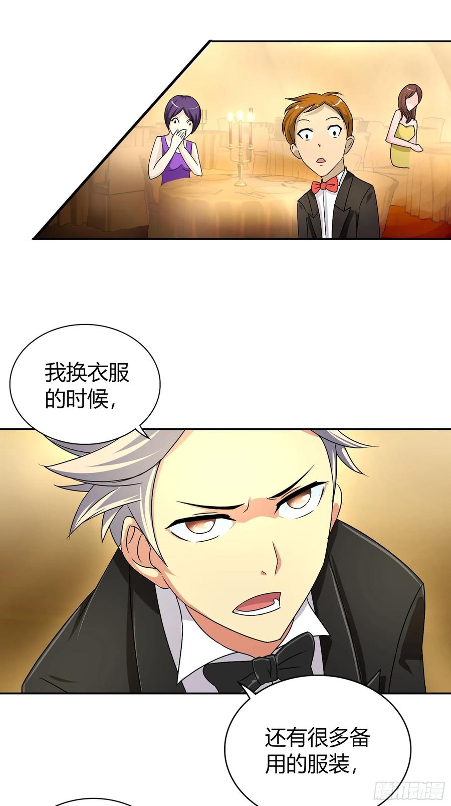 我是医神 好吃吗？ 第23页
