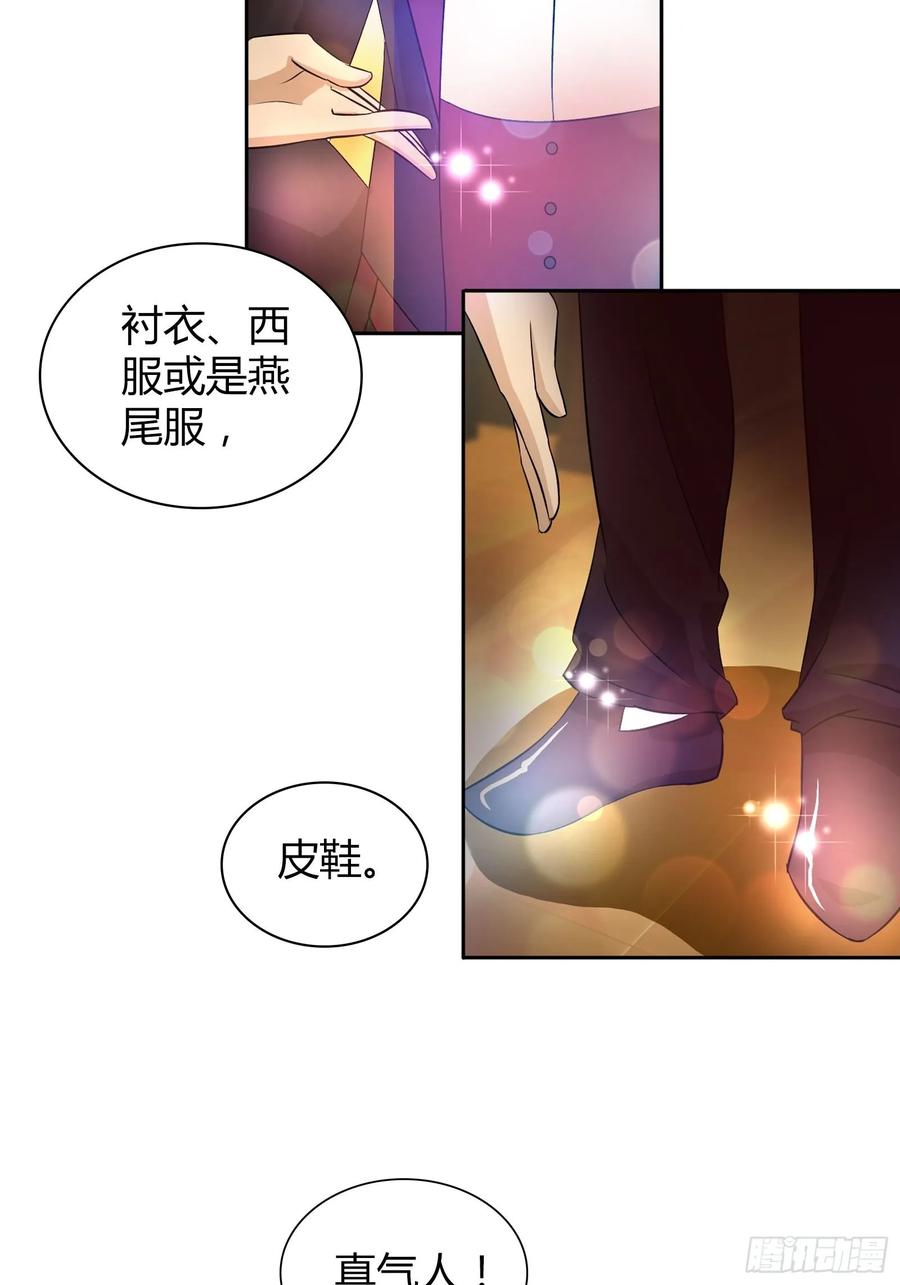 我是医神 好吃吗？ 第15页