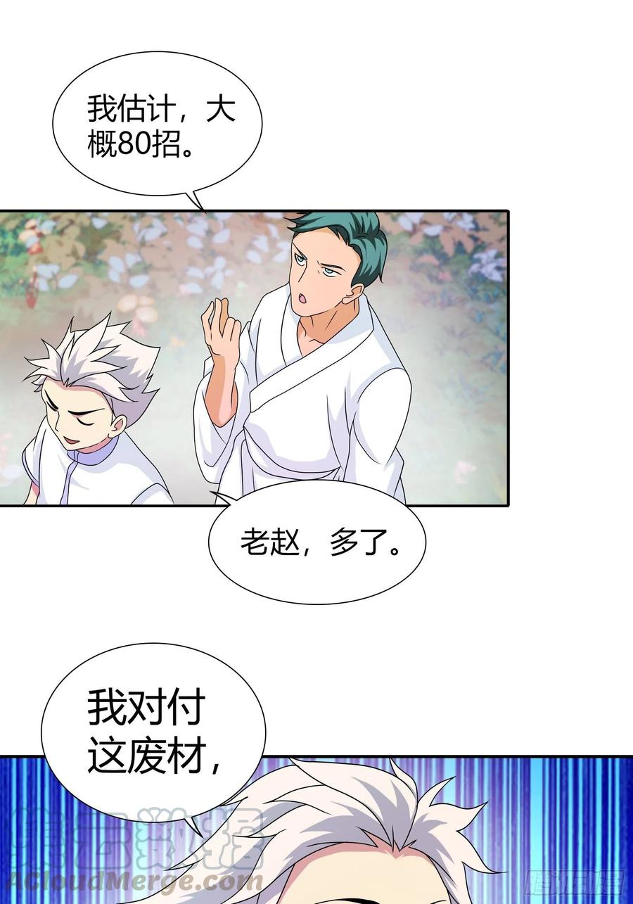 我是医神 对付他，一招就够了！ 第21页