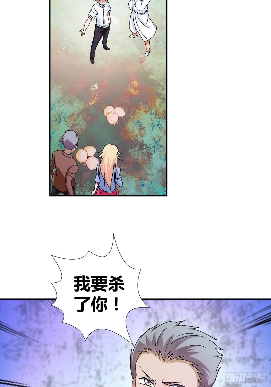 我是医神 对付他，一招就够了！ 第18页