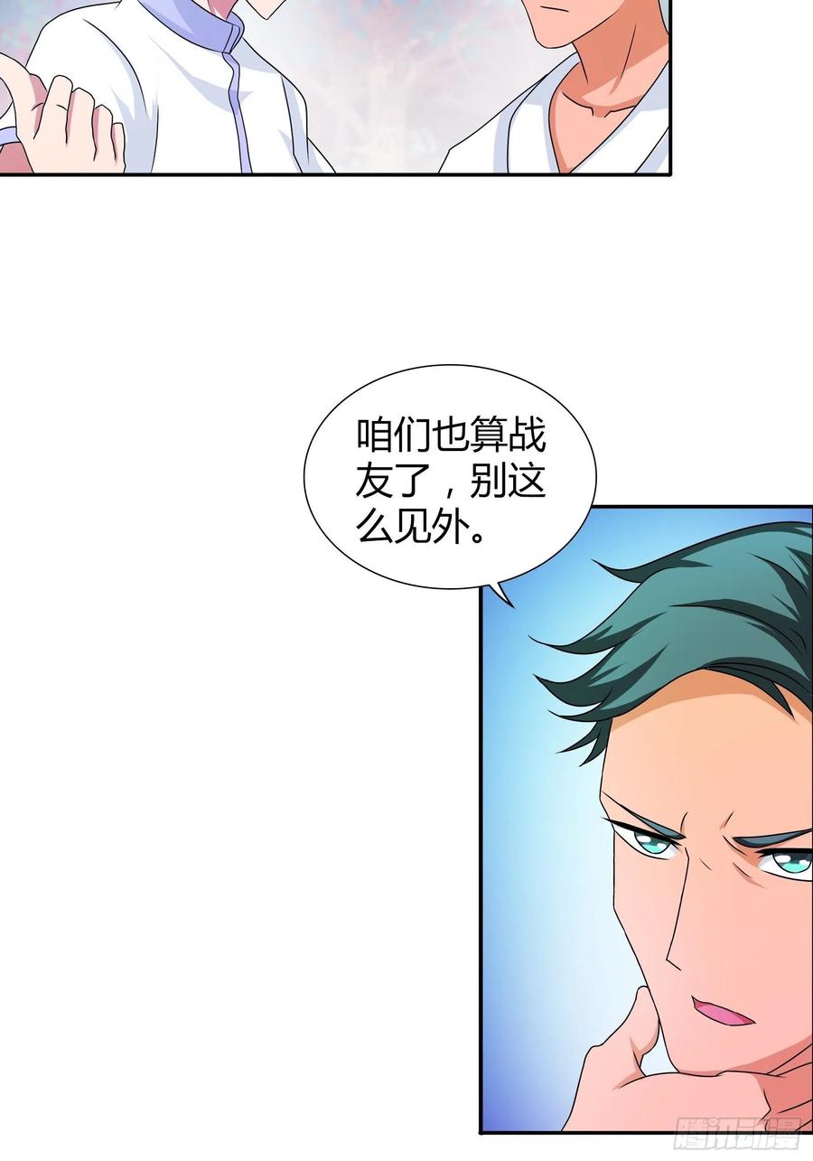 我是医神 对付他，一招就够了！ 第20页