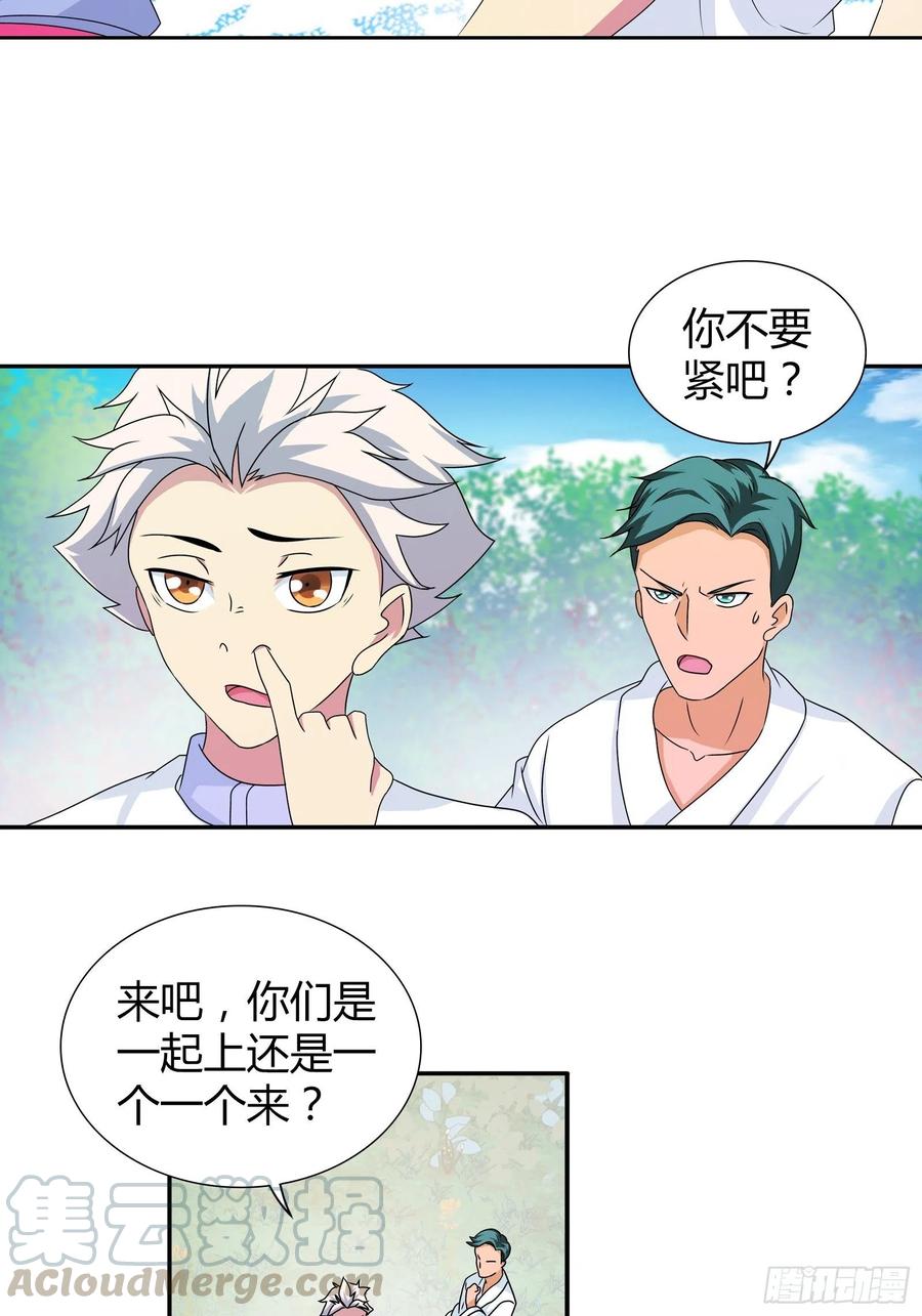 我是医神 对付他，一招就够了！ 第17页