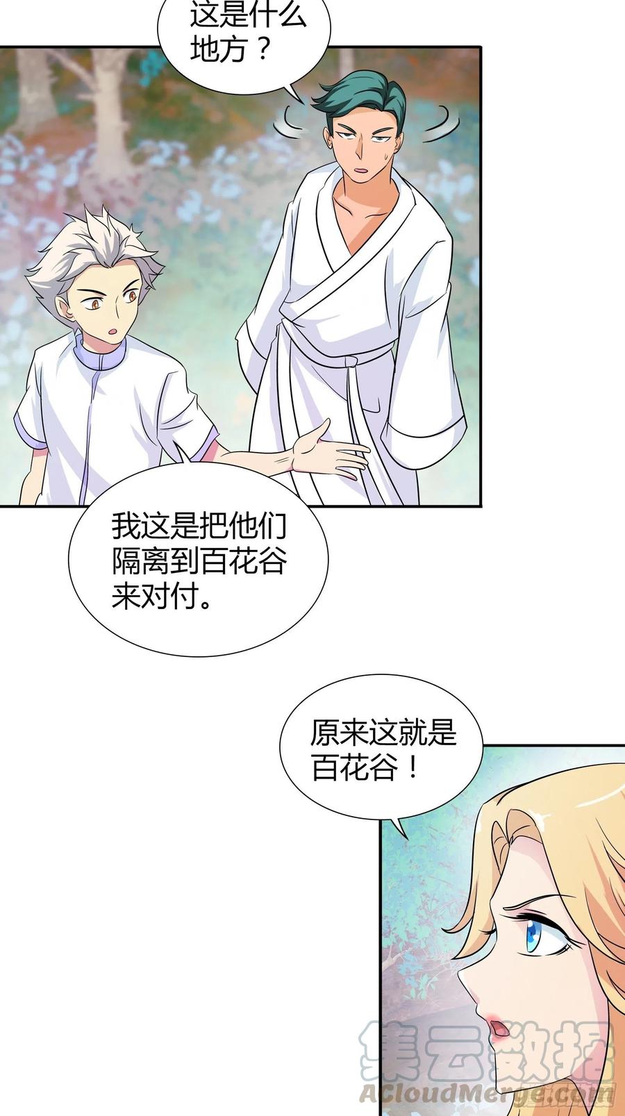 我是医神 对付他，一招就够了！ 第3页