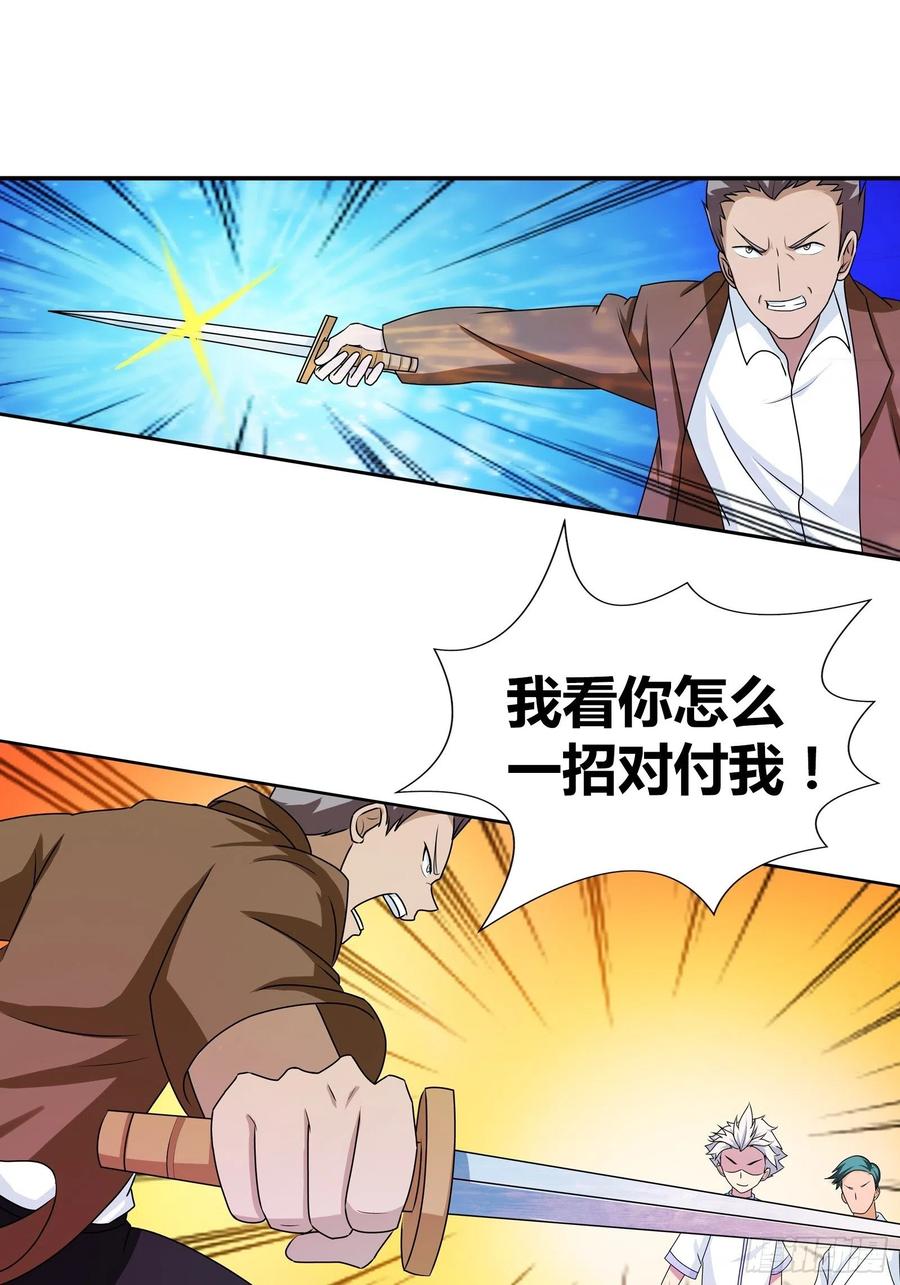 我是医神 对付他，一招就够了！ 第24页