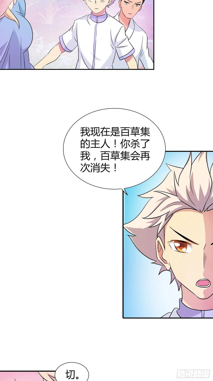 我是医神 对付他，一招就够了！ 第10页