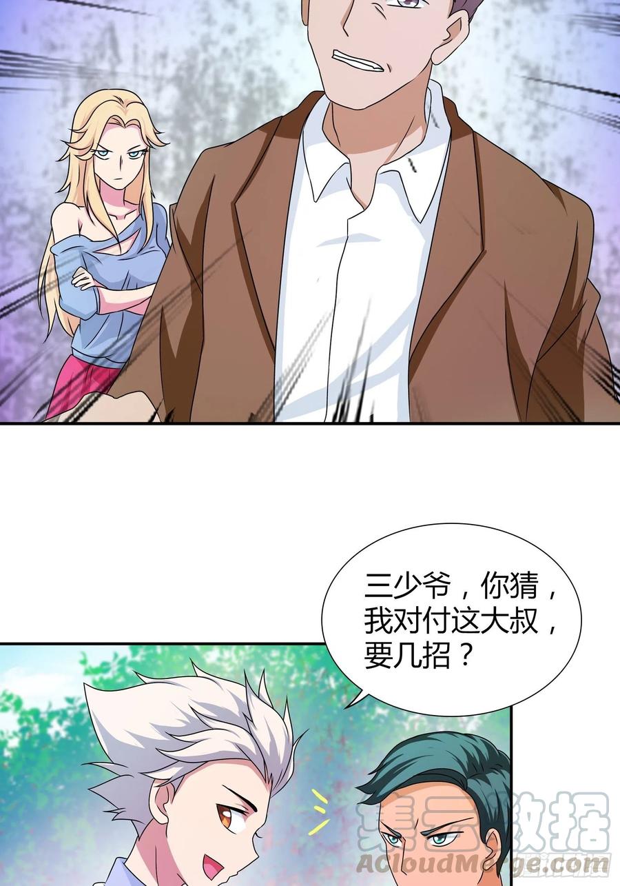 我是医神 对付他，一招就够了！ 第19页