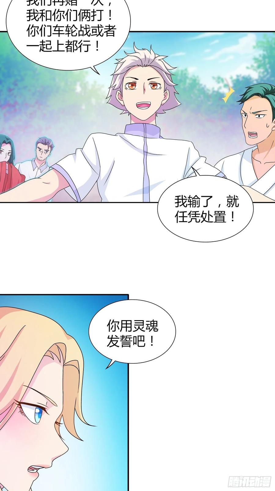 我是医神 对付他，一招就够了！ 第12页