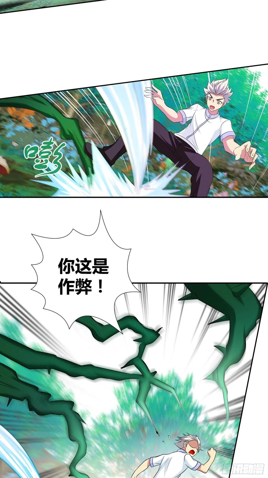 我是医神 现在，可以答应你的任何要求 第14页