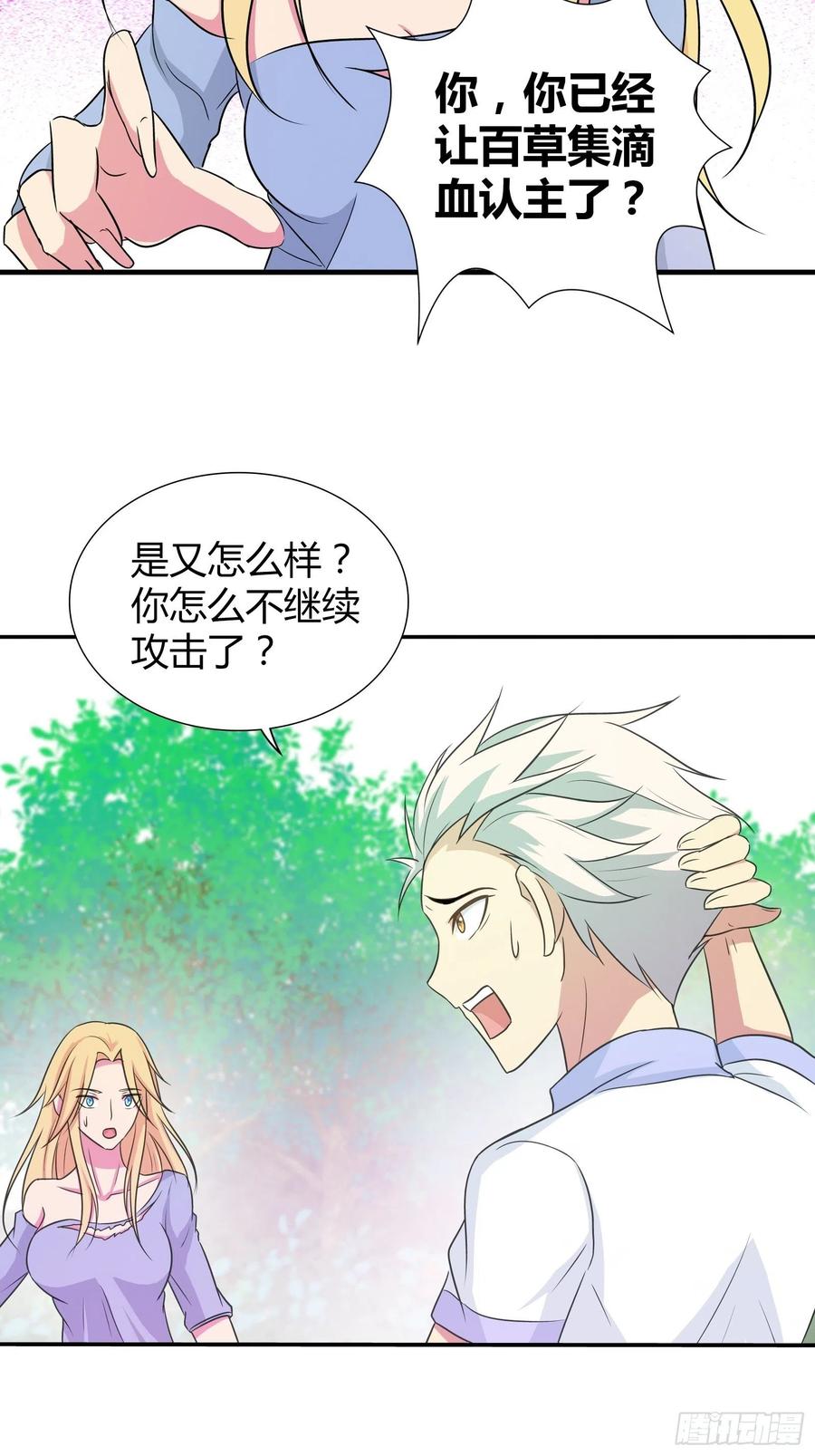 我是医神 现在，可以答应你的任何要求 第22页