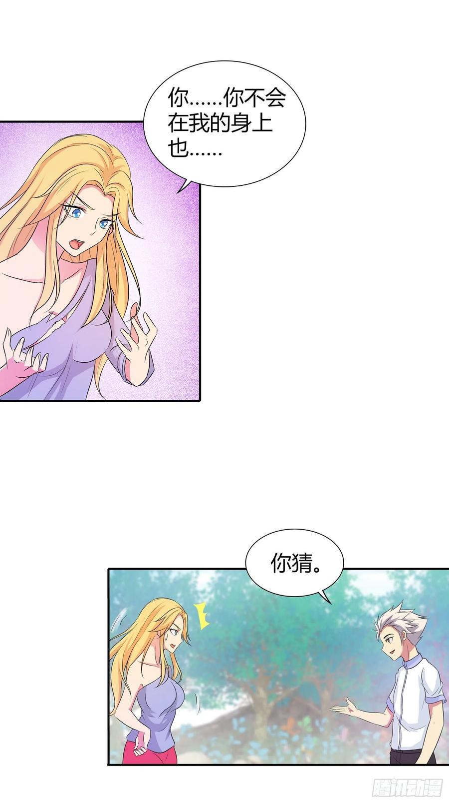 我是医神 现在，可以答应你的任何要求 第10页