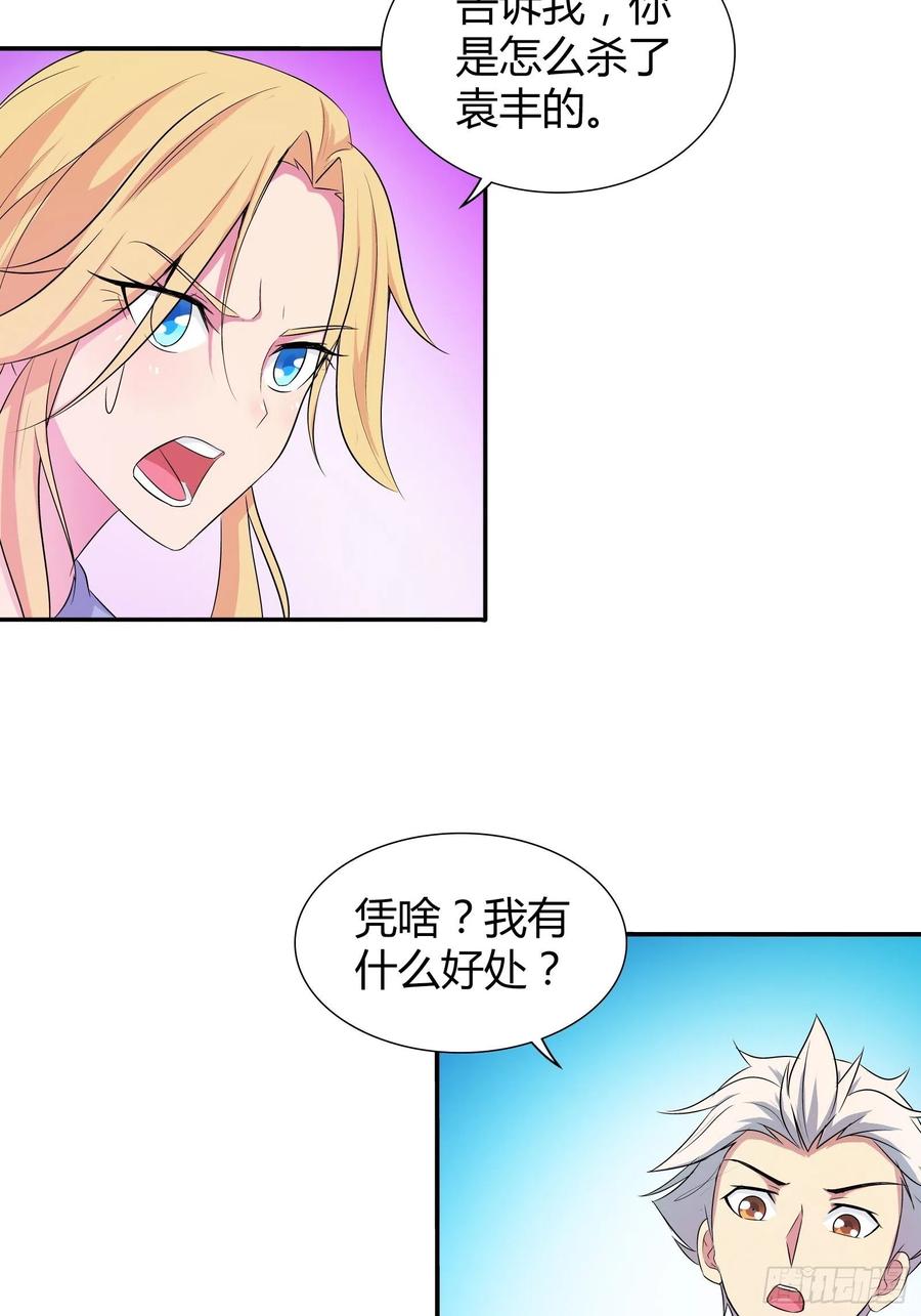 我是医神 现在，可以答应你的任何要求 第2页