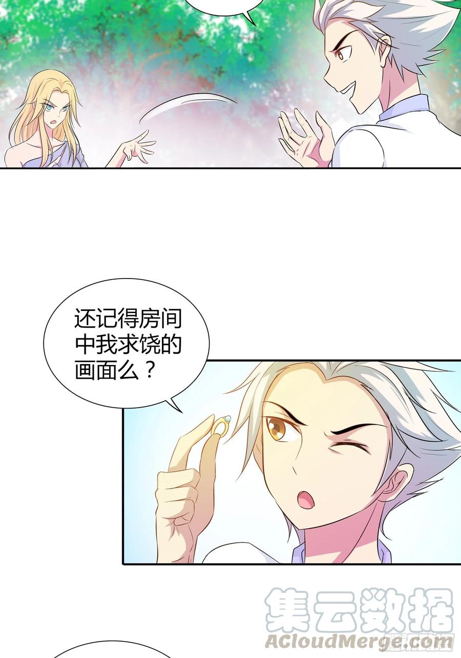 我是医神 现在，可以答应你的任何要求 第5页