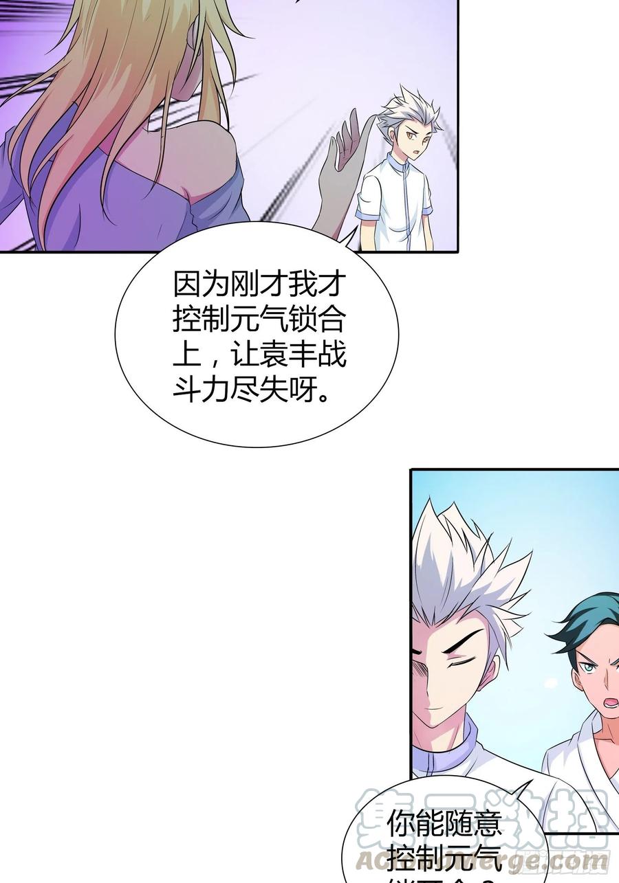我是医神 现在，可以答应你的任何要求 第7页