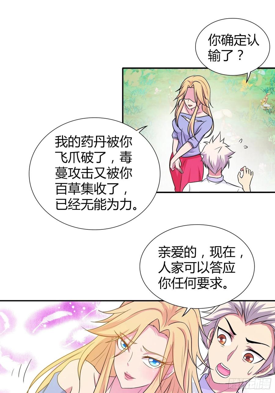 我是医神 现在，可以答应你的任何要求 第26页