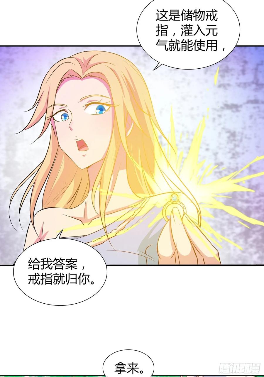 我是医神 现在，可以答应你的任何要求 第4页
