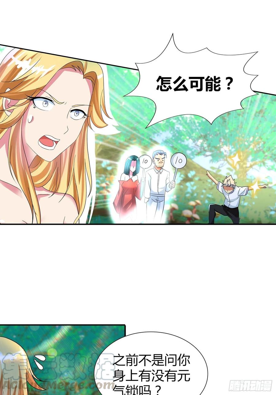 我是医神 我只是让你恢复原貌 第13页