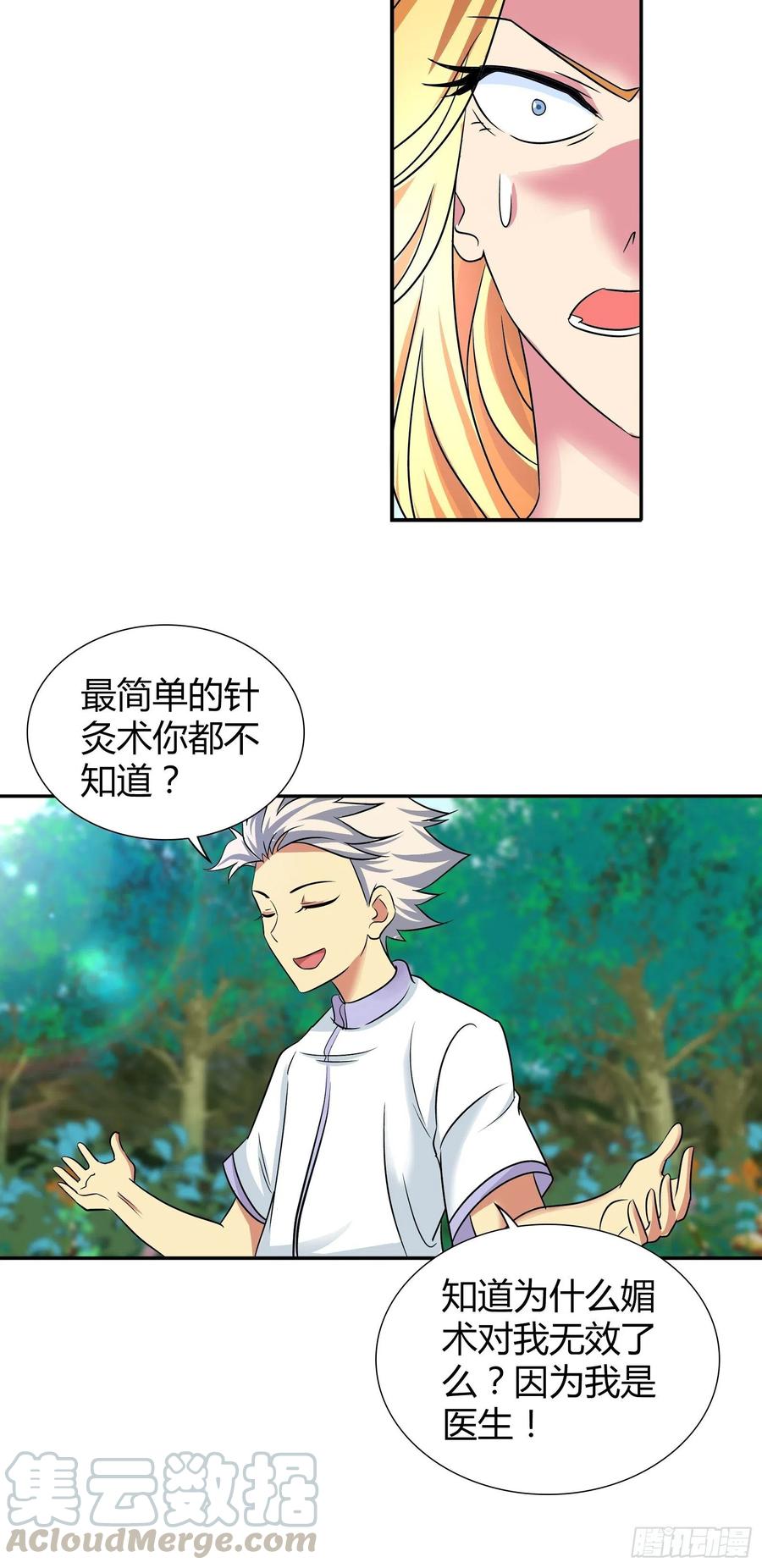 我是医神 我只是让你恢复原貌 第21页