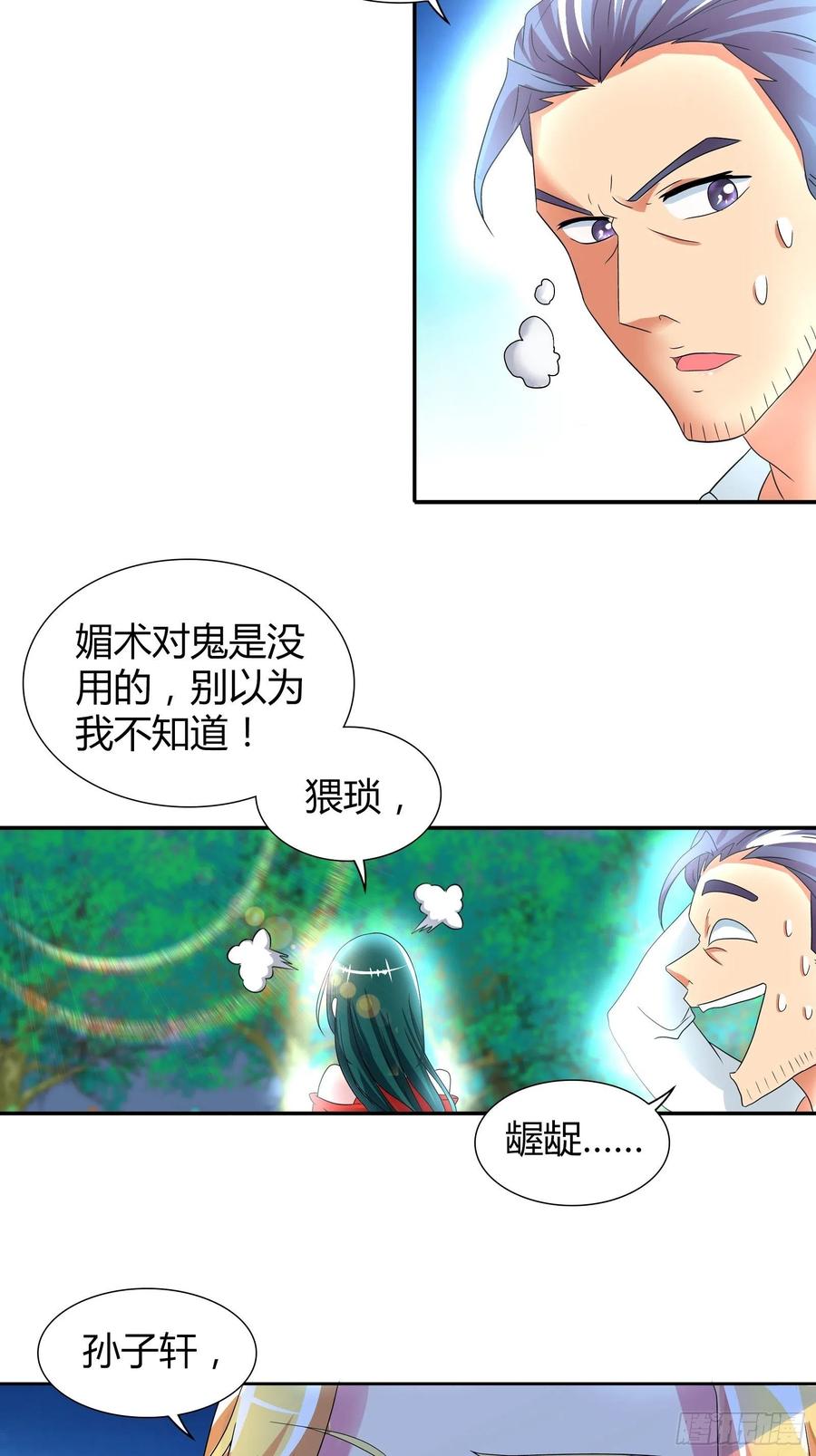 我是医神 我只是让你恢复原貌 第4页