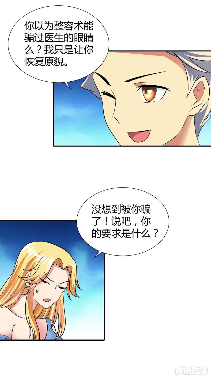 我是医神 我只是让你恢复原貌 第22页