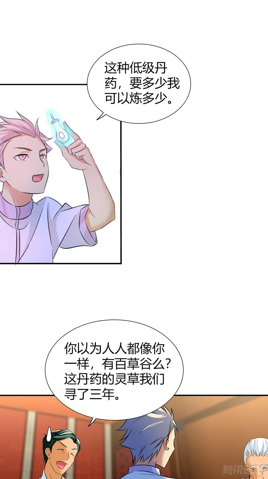 我是医神 凭空出现的山道 第12页