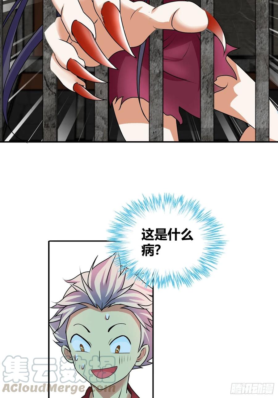 我是医神 斗兽场里的治疗？ 第19页