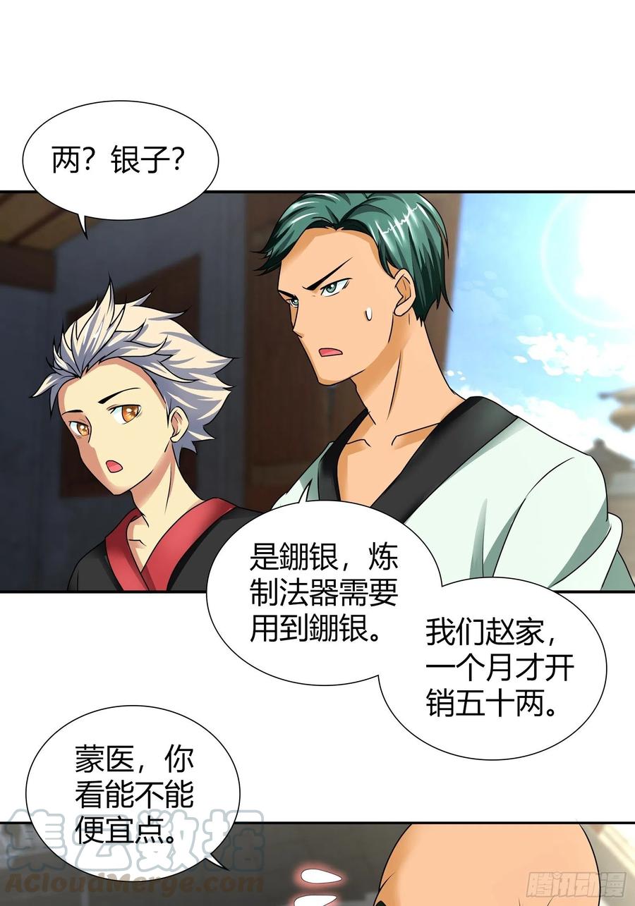 我是医神 斗兽场里的治疗？ 第21页