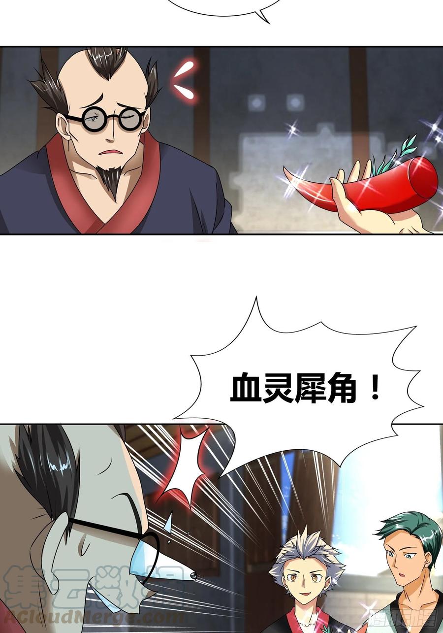 我是医神 斗兽场里的治疗？ 第23页