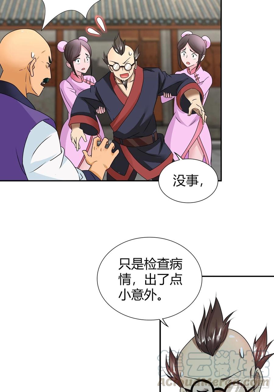 我是医神 斗兽场里的治疗？ 第13页