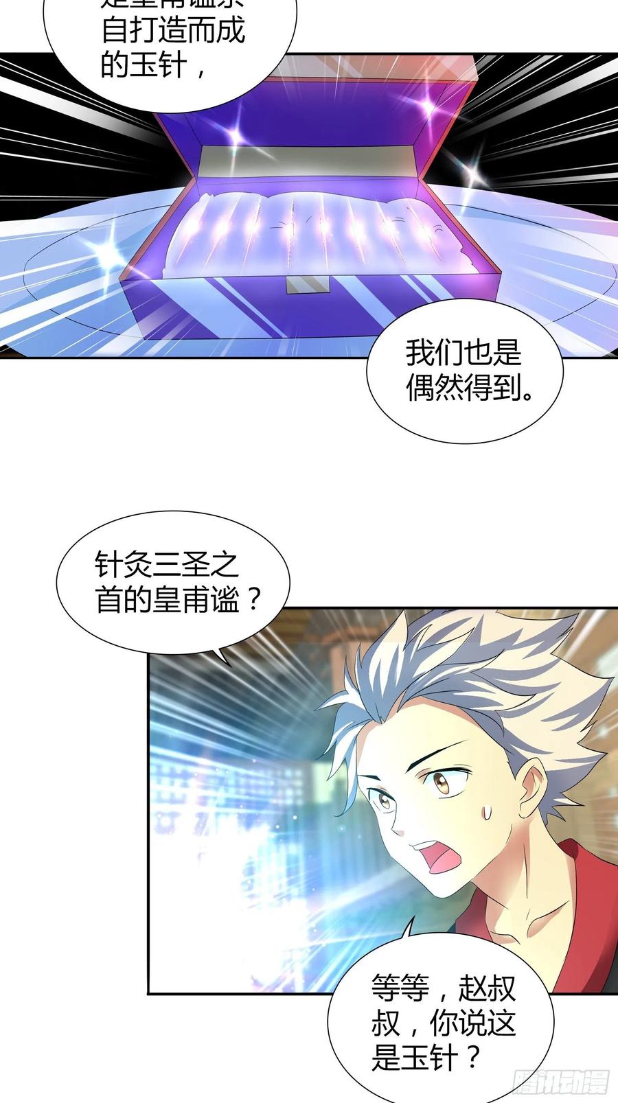 我是医神 斗兽场里的治疗？ 第6页