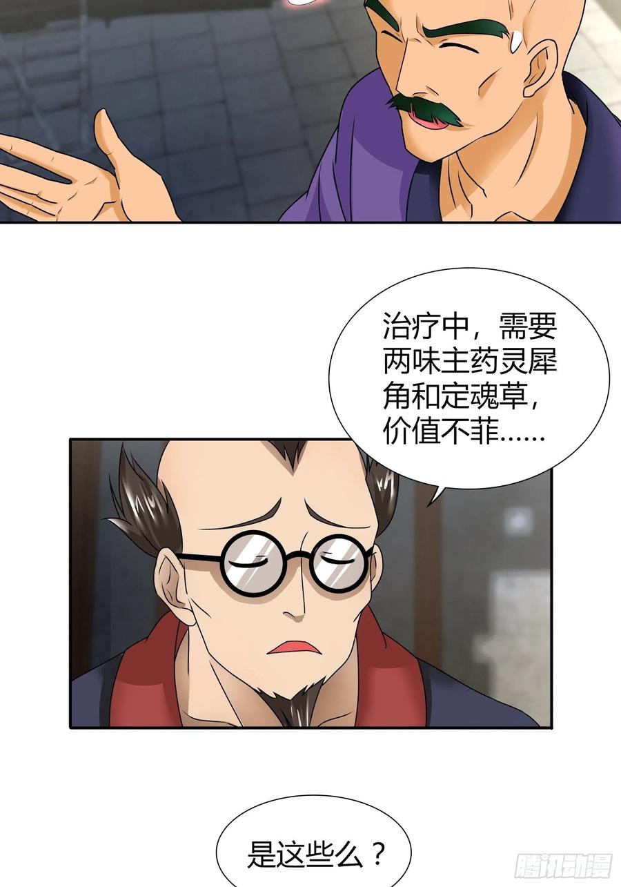 我是医神 斗兽场里的治疗？ 第22页