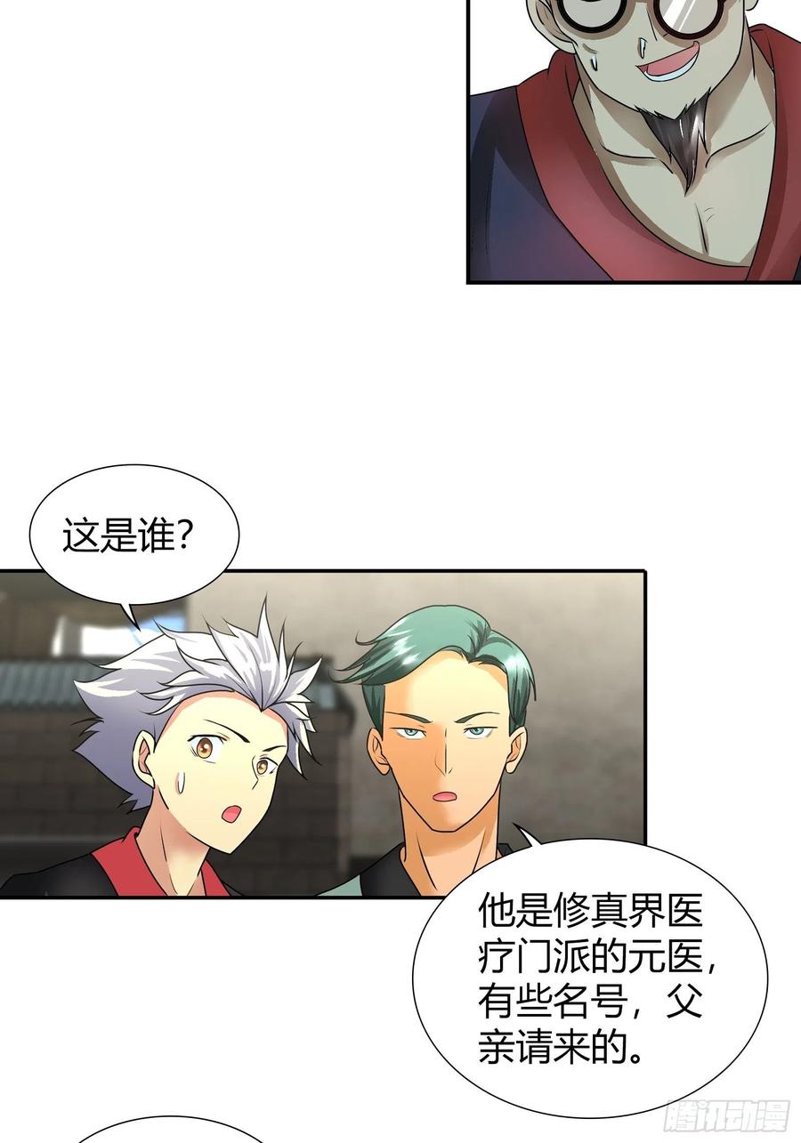 我是医神 斗兽场里的治疗？ 第14页