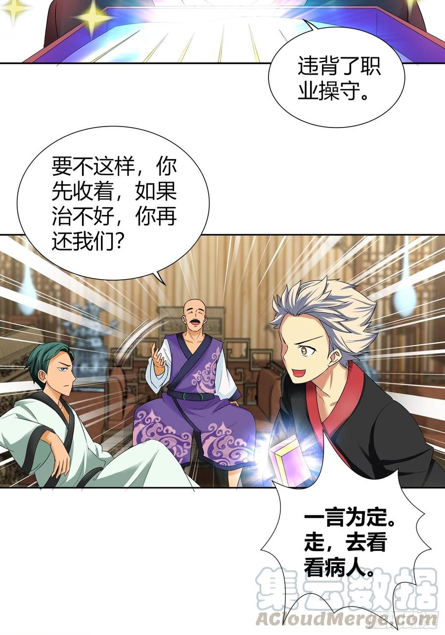 我是医神 斗兽场里的治疗？ 第9页