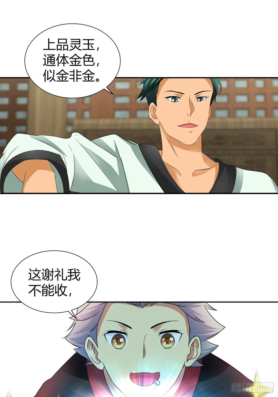 我是医神 斗兽场里的治疗？ 第8页