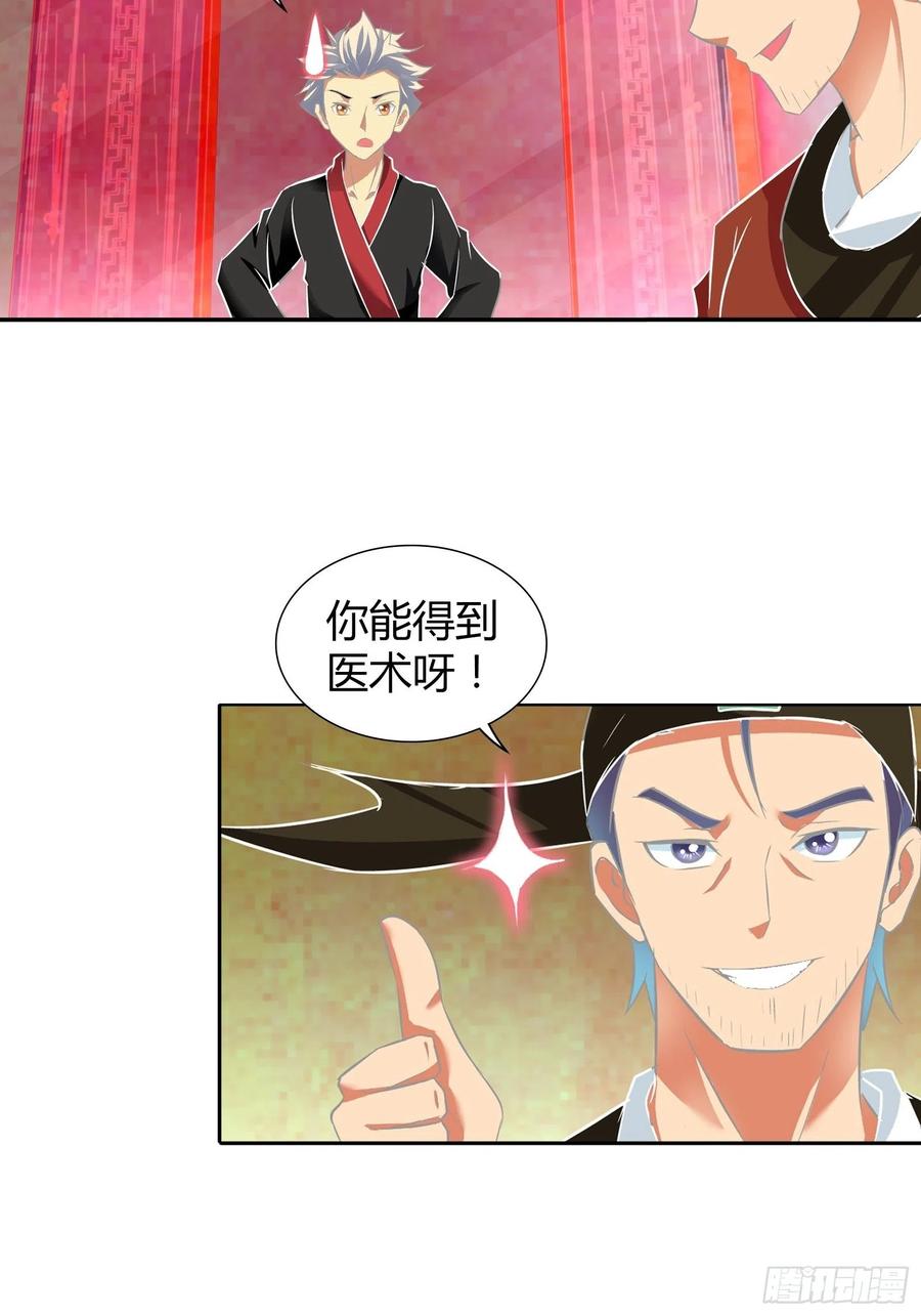 我是医神 稳赚不赔的赌约 第26页