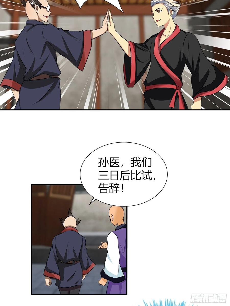 我是医神 稳赚不赔的赌约 第14页
