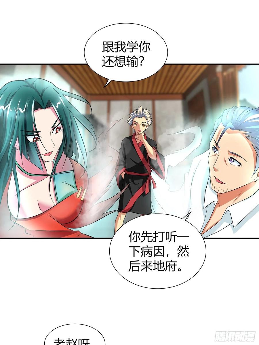 我是医神 稳赚不赔的赌约 第16页