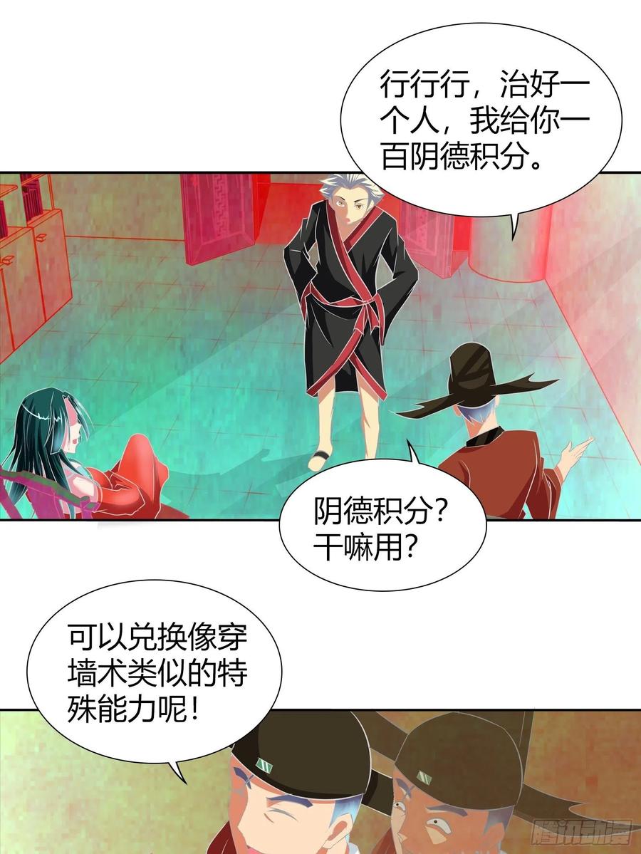 我是医神 稳赚不赔的赌约 第28页