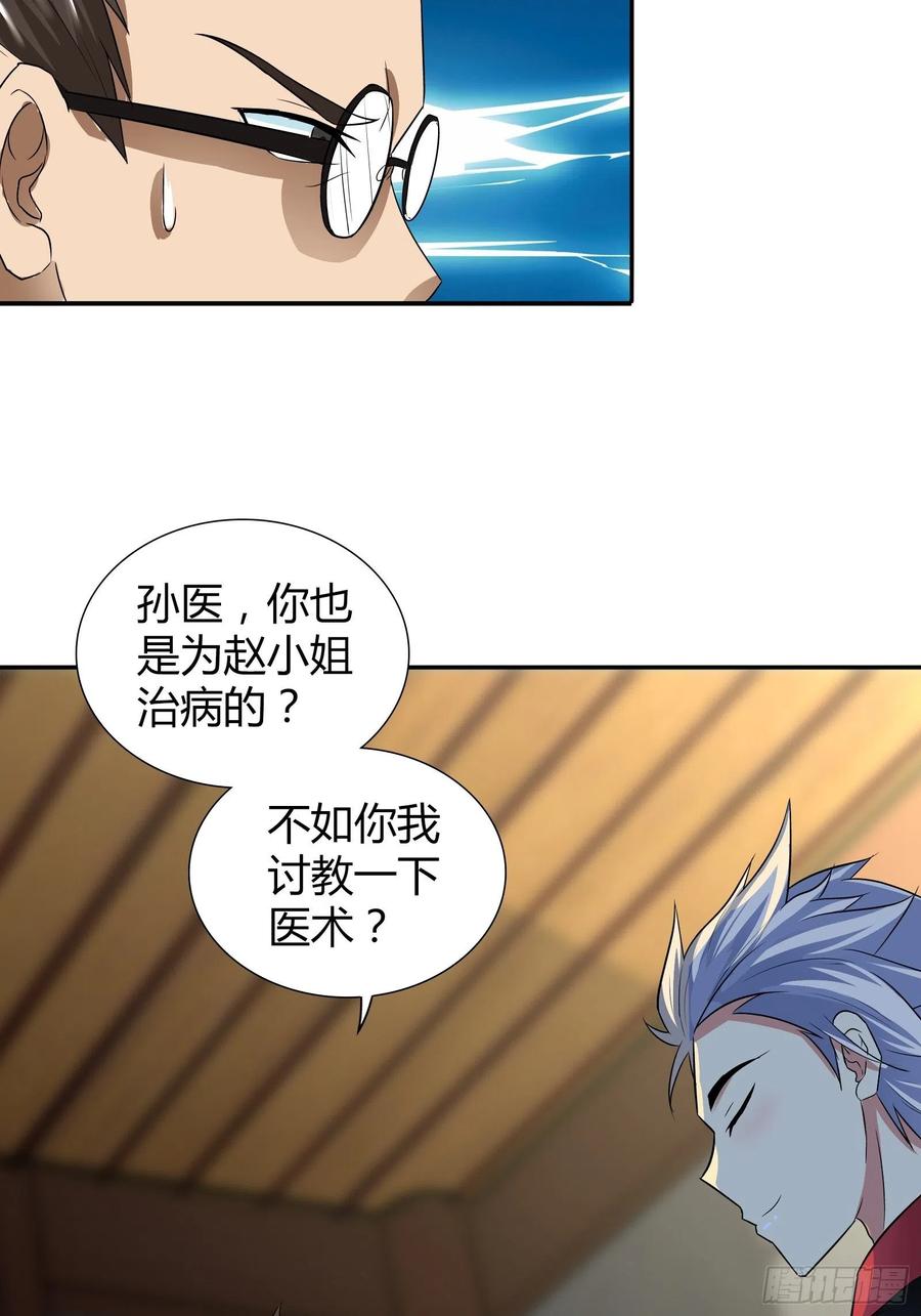 我是医神 稳赚不赔的赌约 第8页
