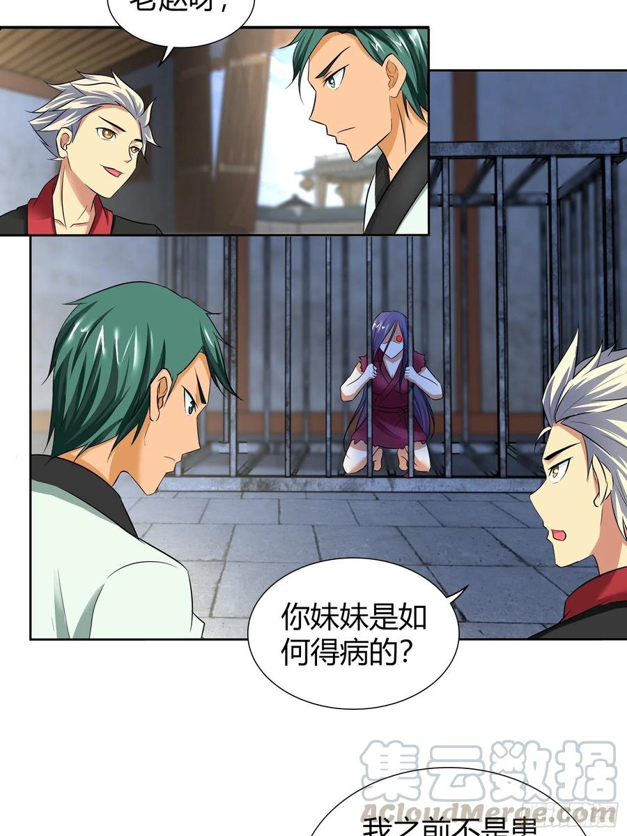 我是医神 稳赚不赔的赌约 第17页