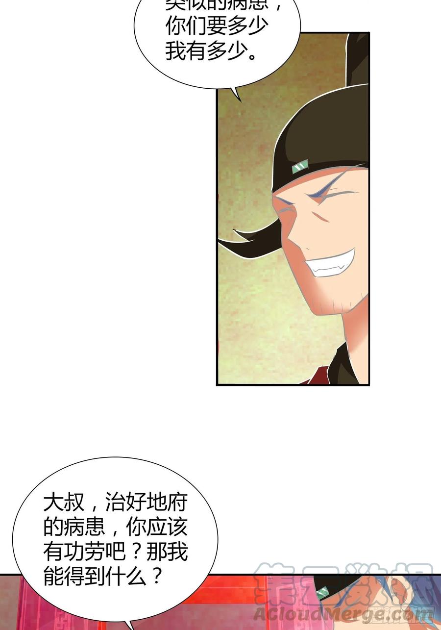 我是医神 稳赚不赔的赌约 第25页