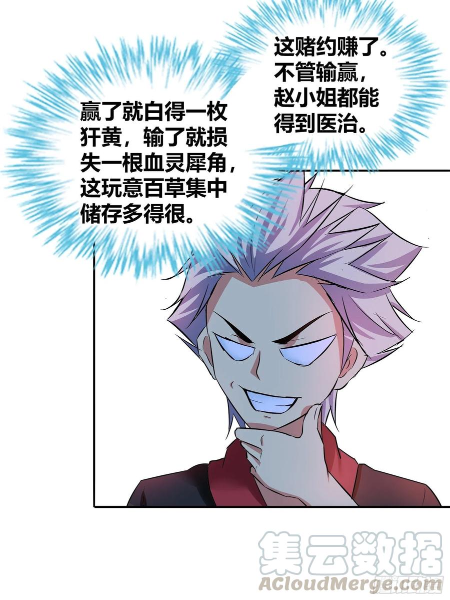 我是医神 稳赚不赔的赌约 第15页