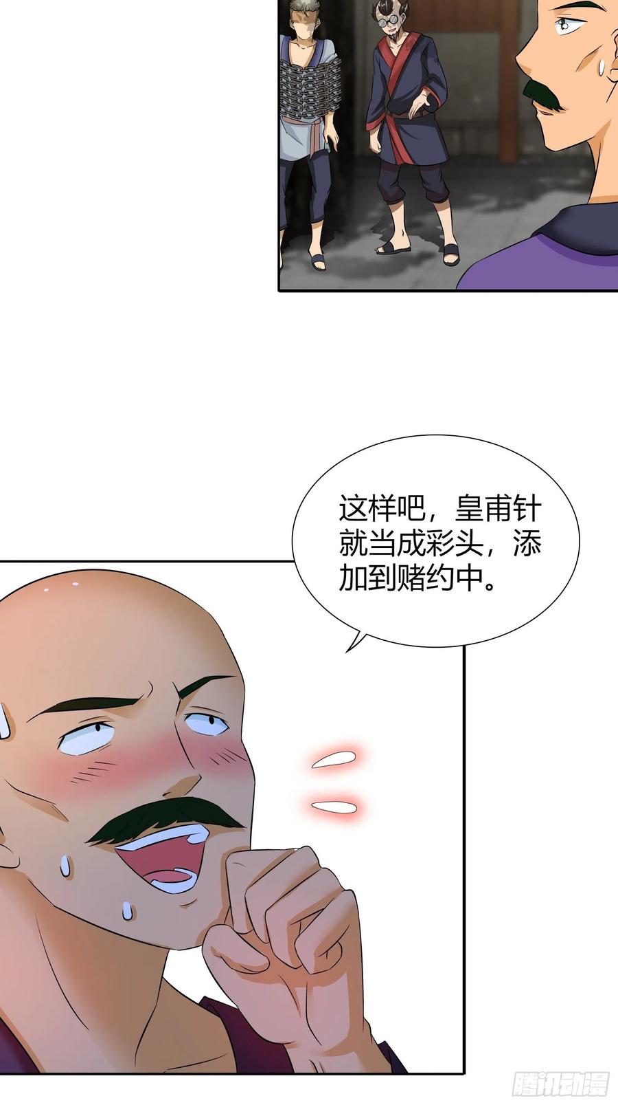 我是医神 转死回生镇魂丹 第6页